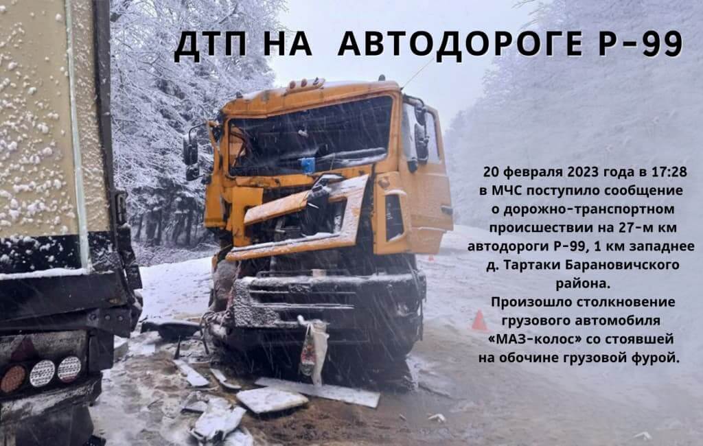 Авария в 1 км западнее д. Тартаки Барановичского района